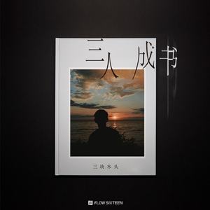 少司缘被脱鞋挠脚心
